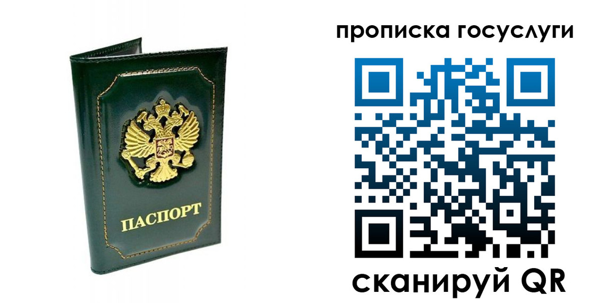 прописка в квартире в Стерлитамаке