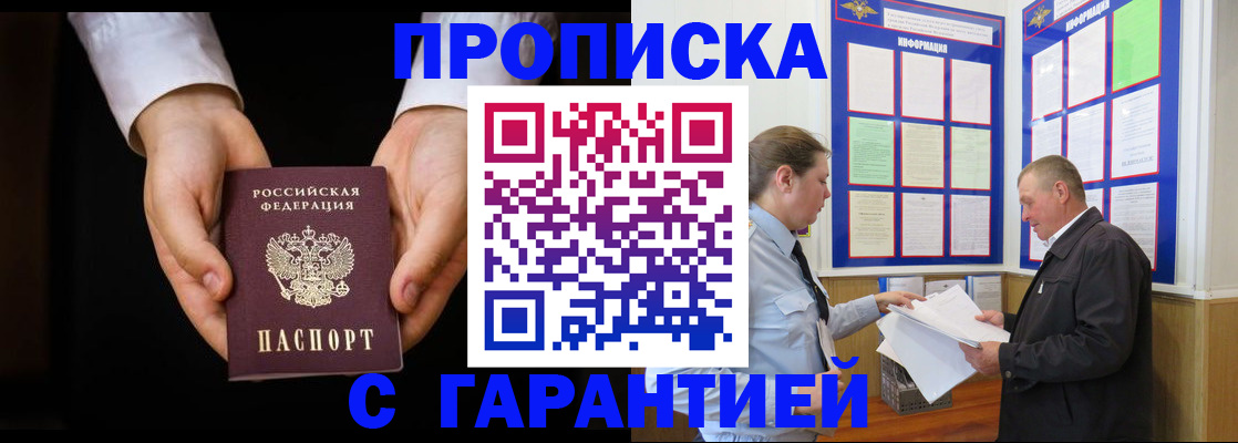 временная прописка в Стерлитамаке