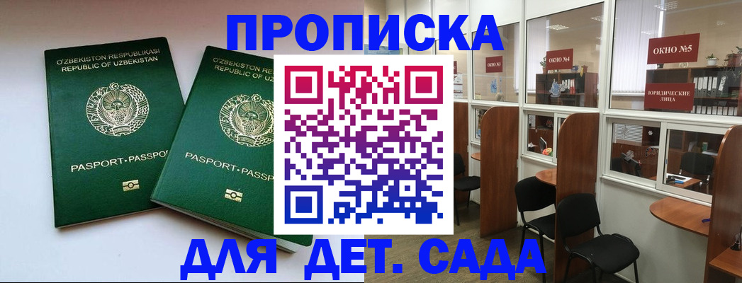 прописка законно в Стерлитамаке