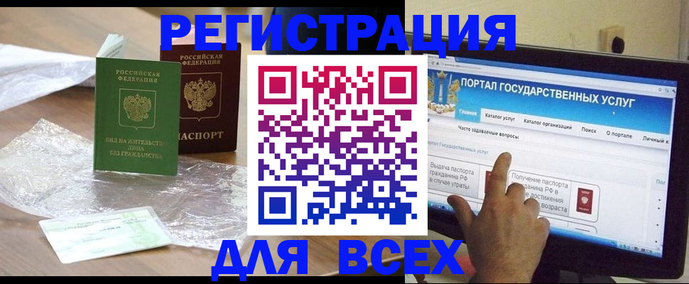 купить прописку в Стерлитамаке