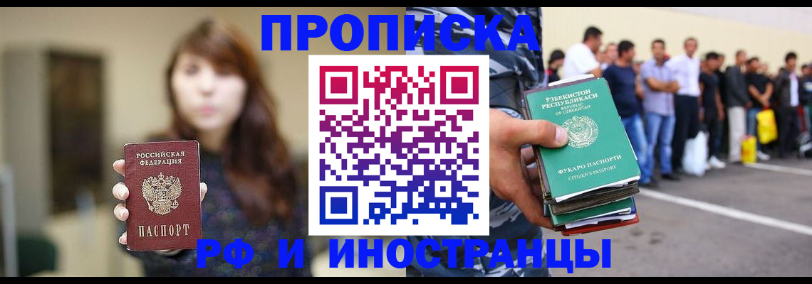 прописка иностранных граждан в Стерлитамаке