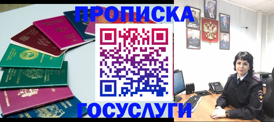 временная регистрация для школы в Стерлитамаке
