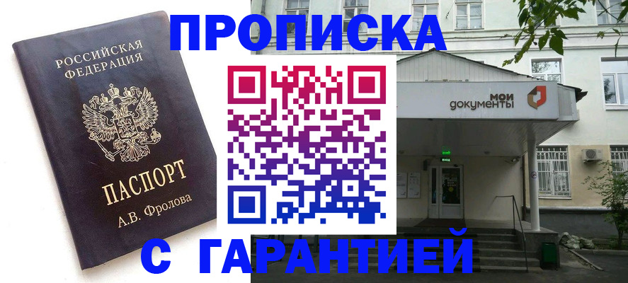 временная регистрация для школы в Стерлитамаке