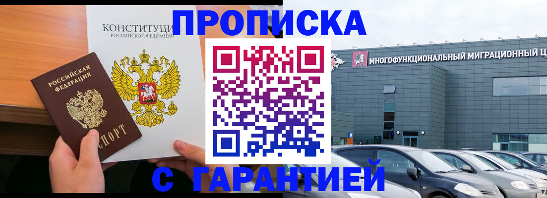 прописка законно в Стерлитамаке